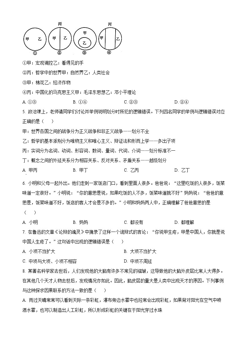2024洛阳高二下学期6月期末考试政治含解析第2页