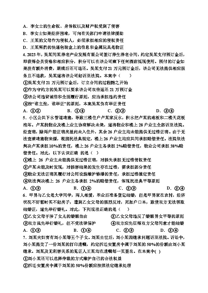 2024天津静海区一中高二下学期6月月考试题政治含答案第2页