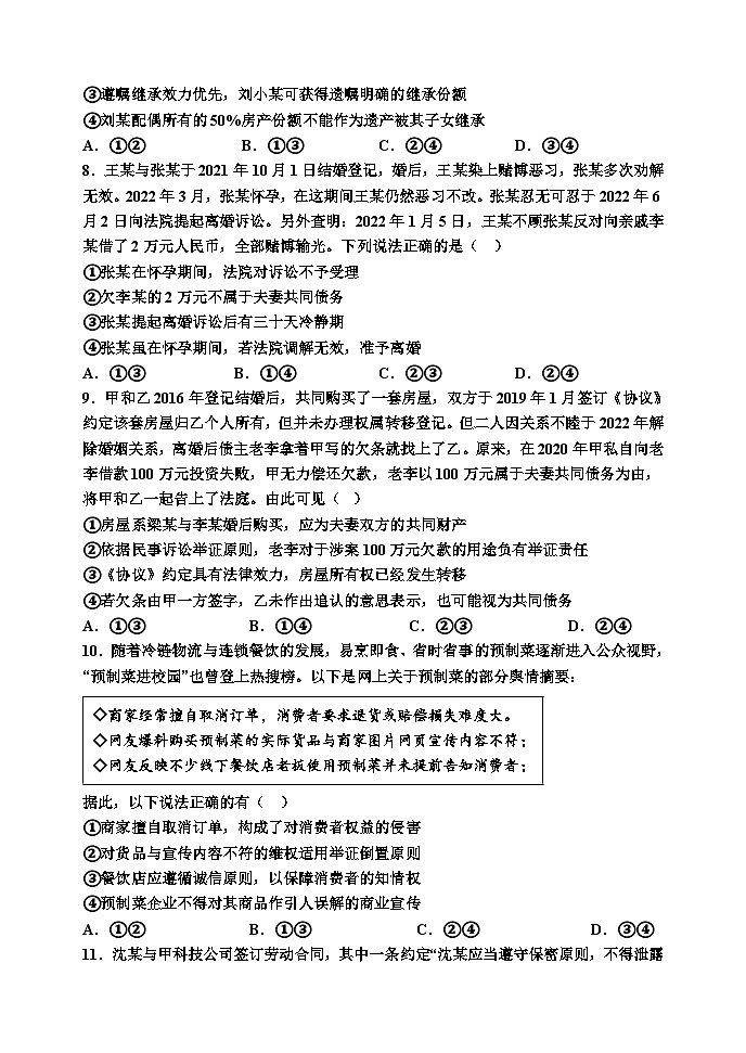 2024天津静海区一中高二下学期6月月考试题政治含答案第3页