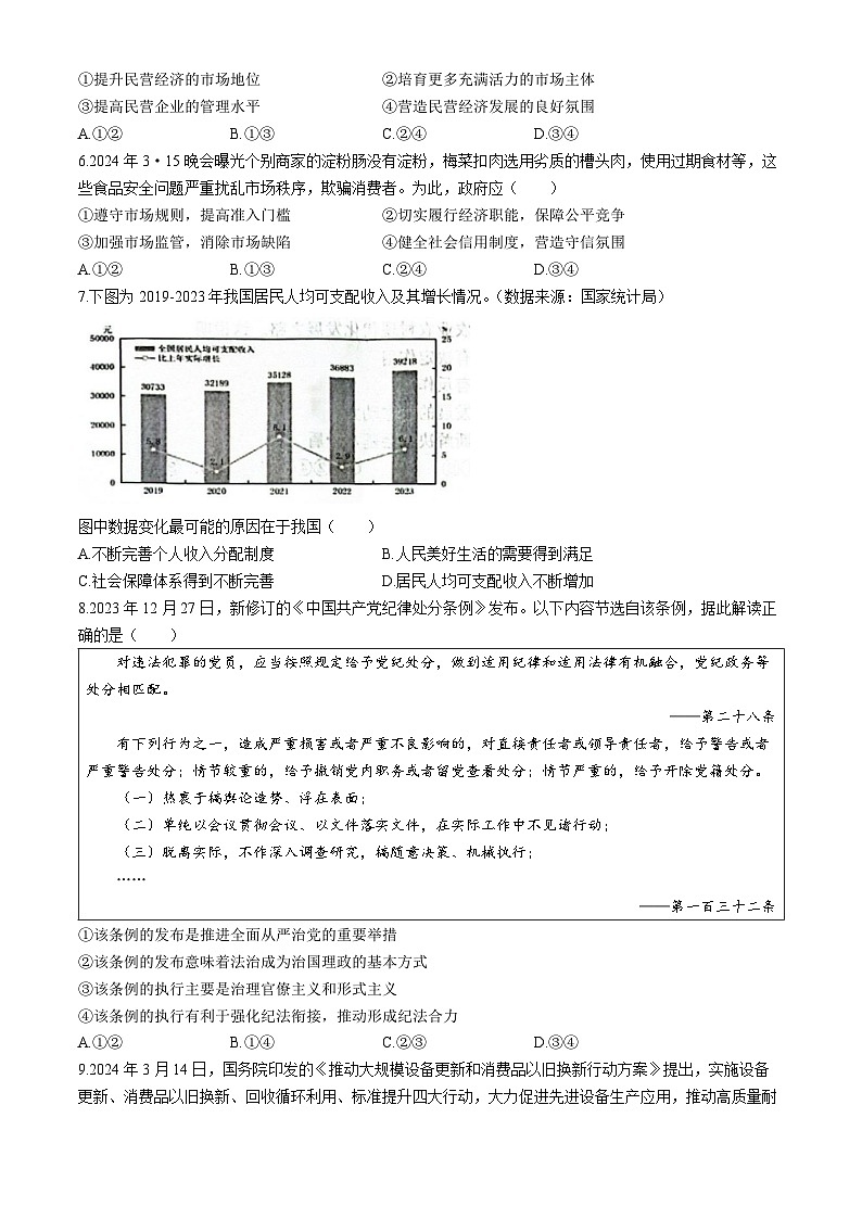 2024衢州高一下学期6月期末考试政治含答案02