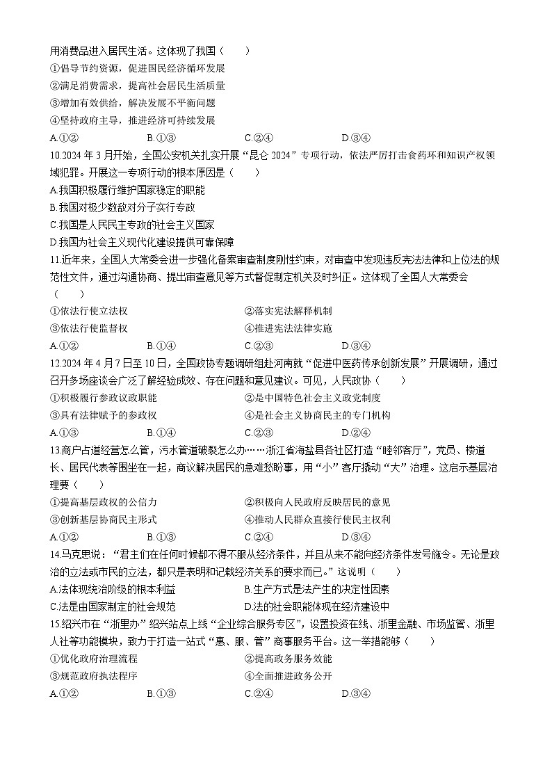 2024衢州高一下学期6月期末考试政治含答案03