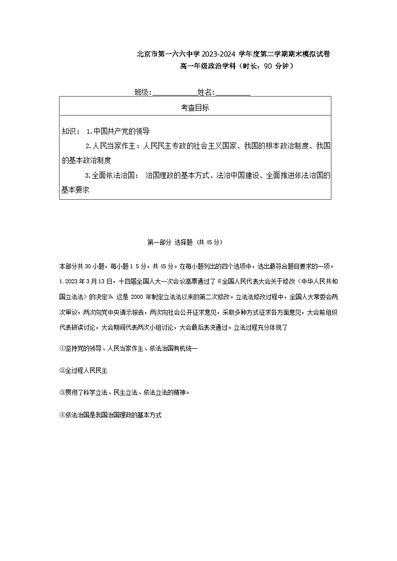 2024北京市第一六六中学高一下学期6月期末模拟考试政治含答案01