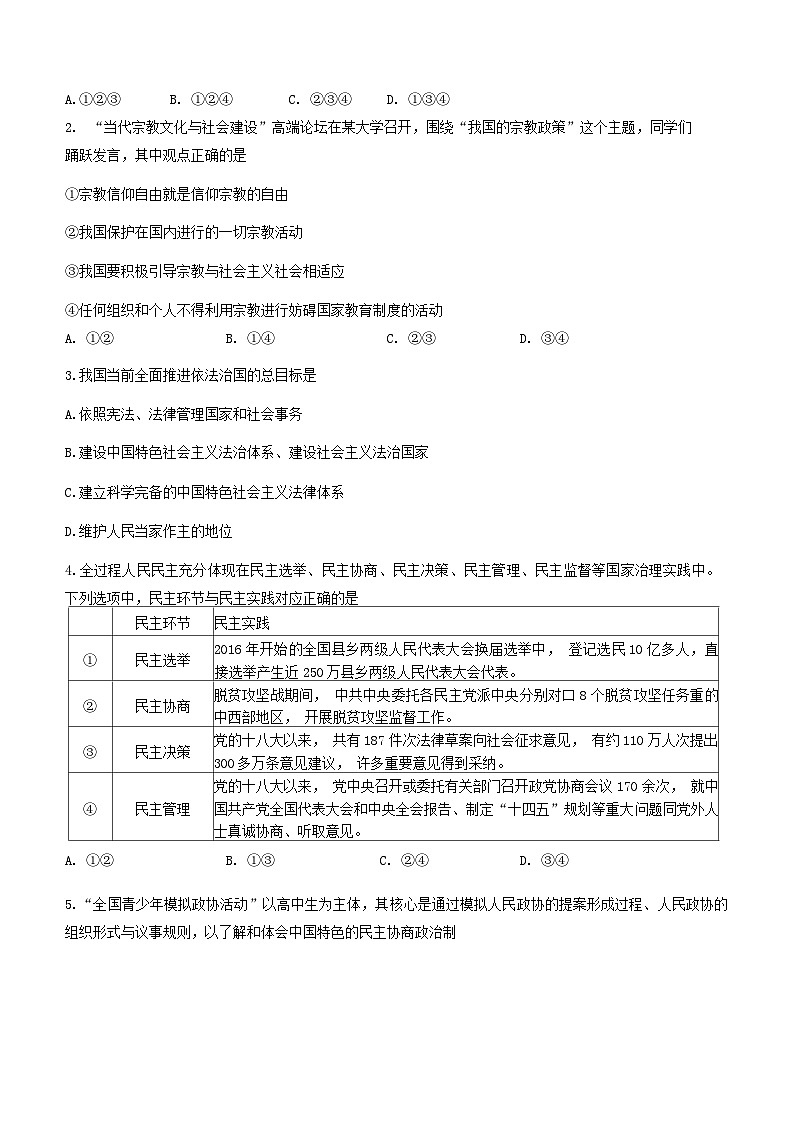 2024北京市第一六六中学高一下学期6月期末模拟考试政治含答案02