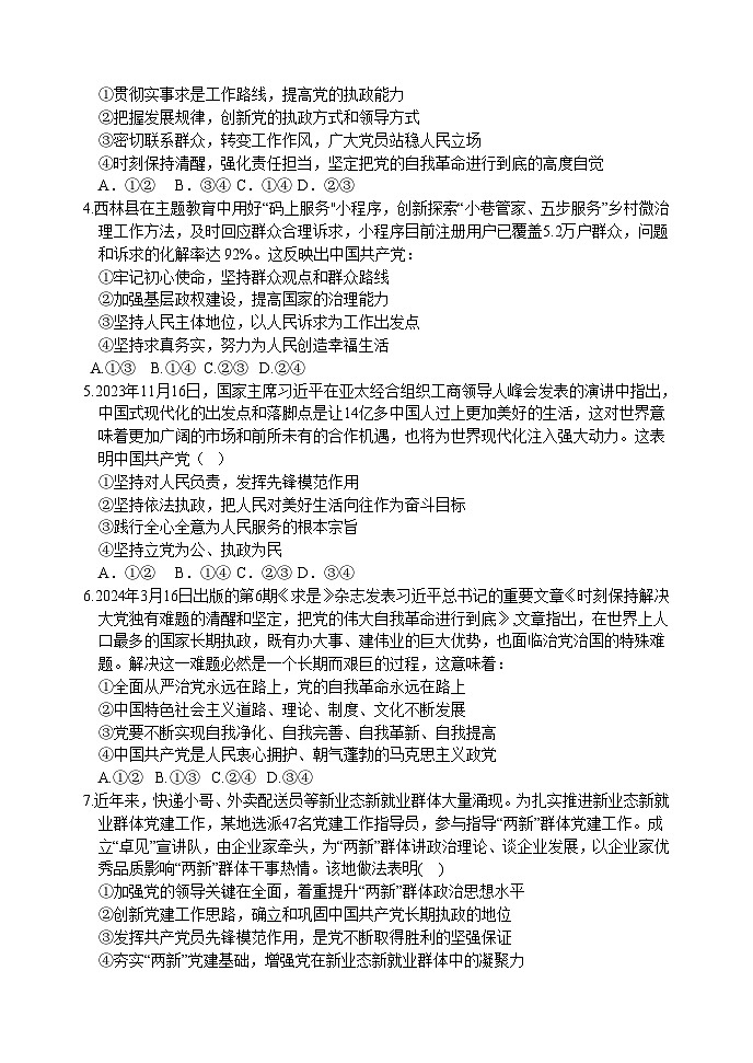 2024天津静海区一中高一下学期6月月考试题政治含答案02