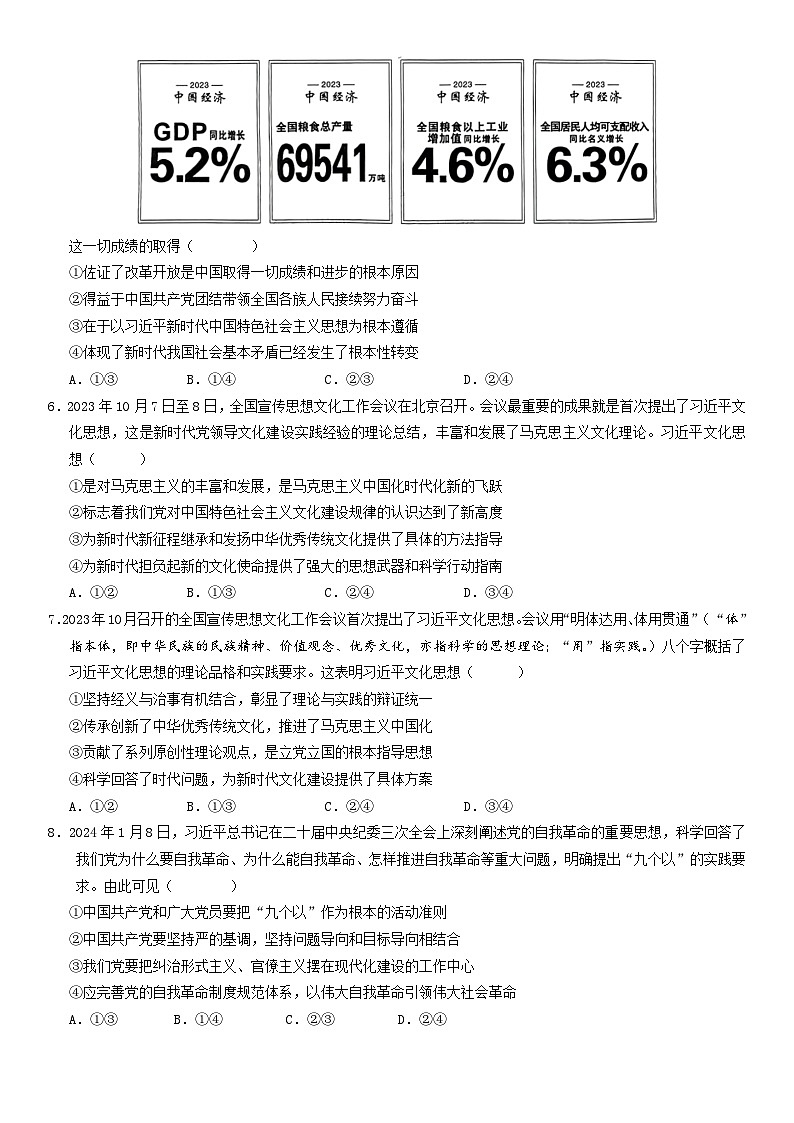 2024大理白族自治州民族中学高一下学期6月月考试题政治含解析02