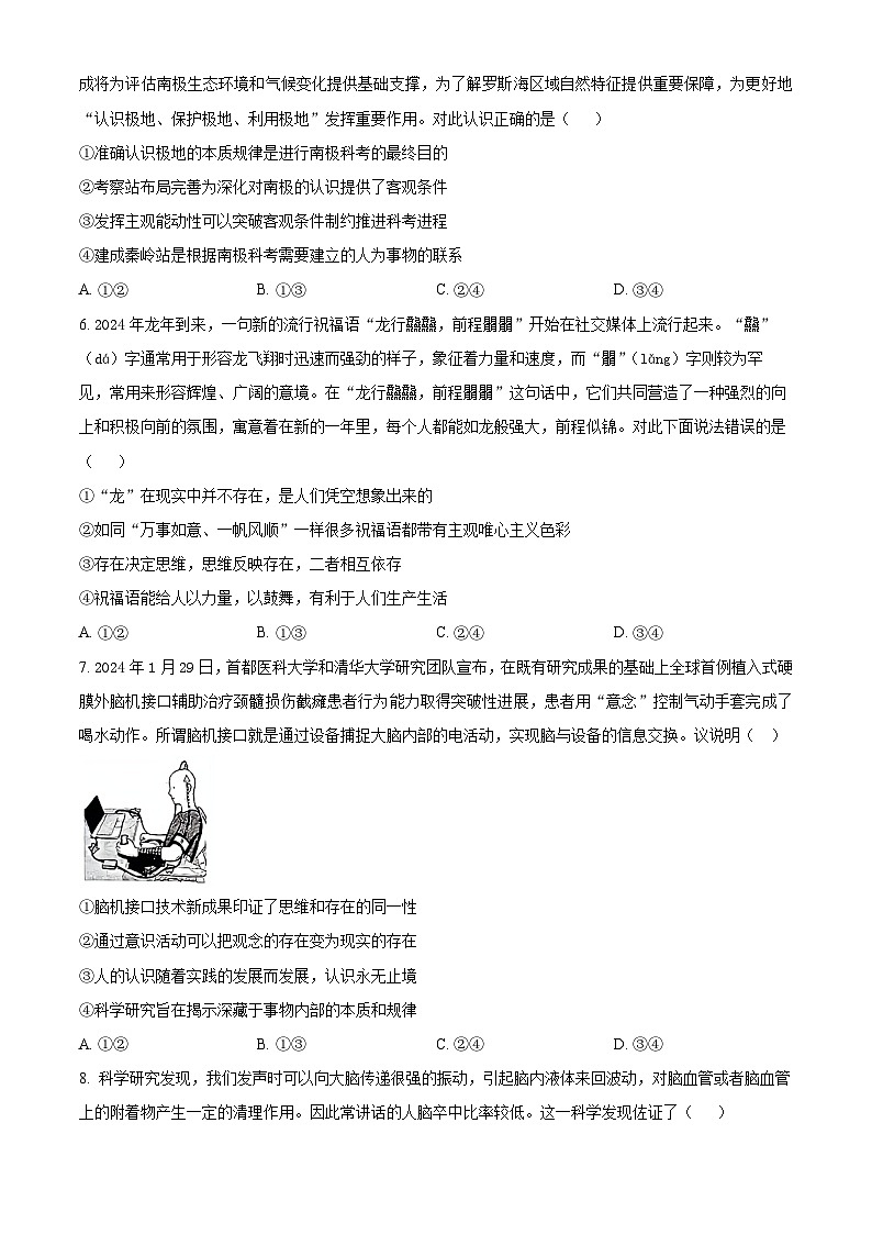 2024烟台莱州一中高一下学期6月月考试题政治含解析第2页