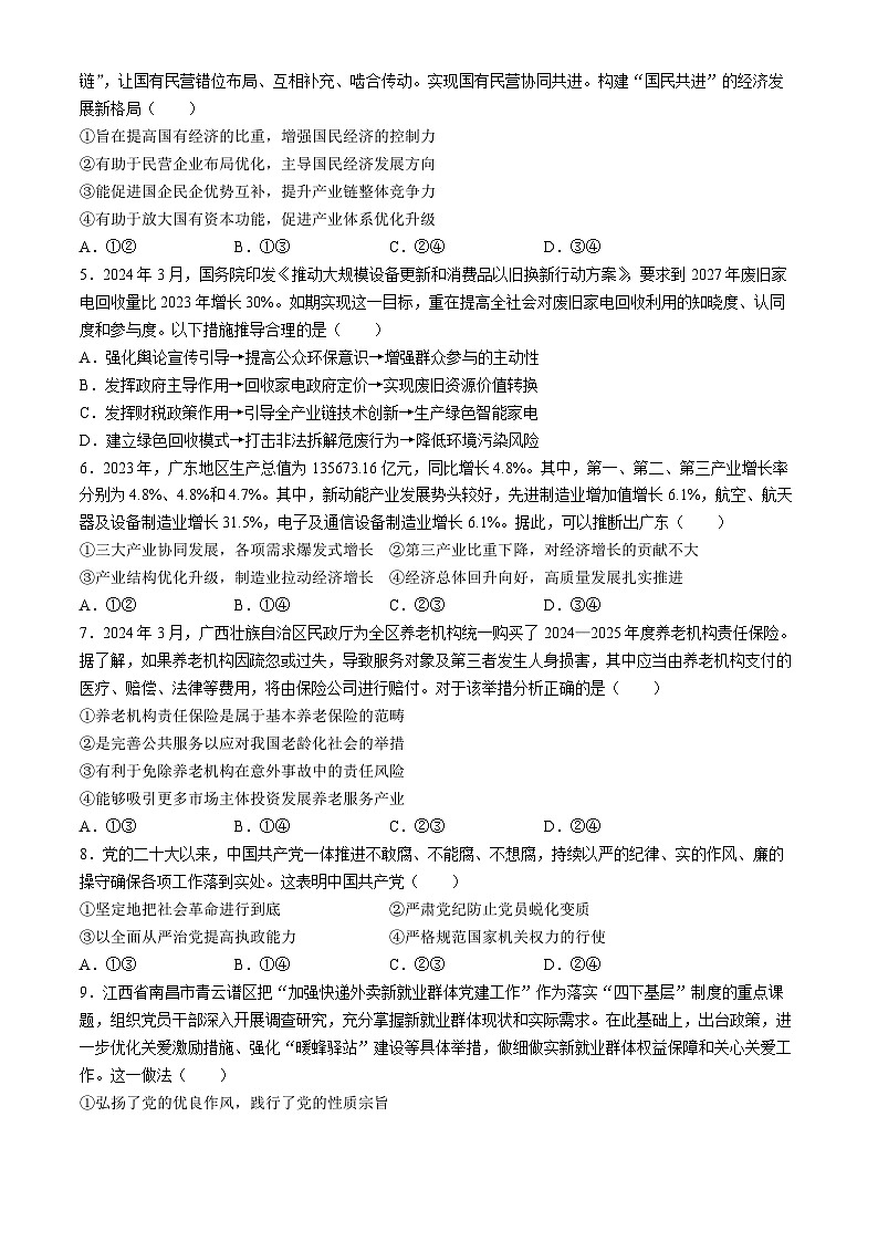 广东省茂名市七校联考2023-2024学年高一下学期6月月考政治试题(无答案)02