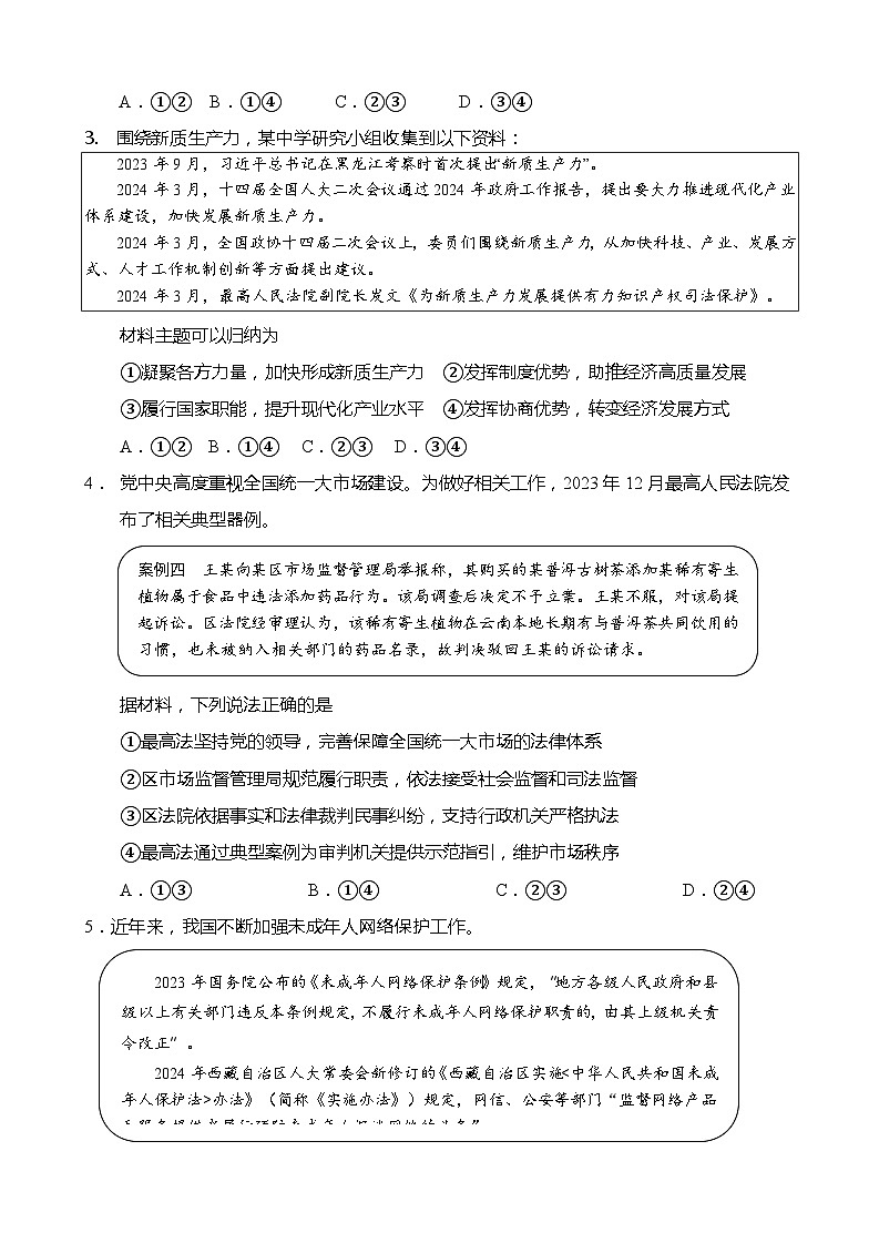 山东省临沂第四中学2023-2024学年高一下学期期末考试模拟练习政治试题第2页