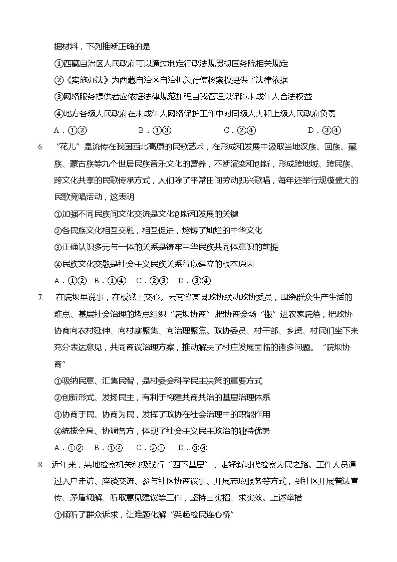 山东省临沂第四中学2023-2024学年高一下学期期末考试模拟练习政治试题第3页