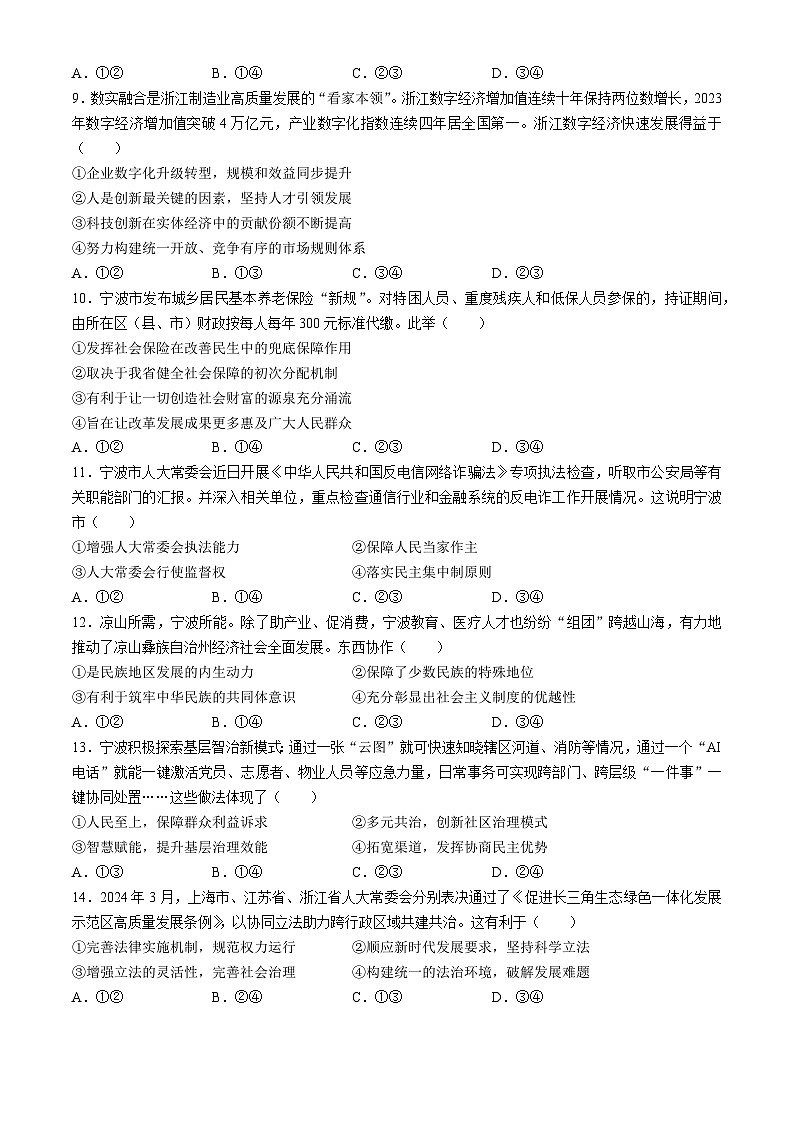 浙江省宁波市2023-2024学年高二下学期6月期末考试政治试题(02)03
