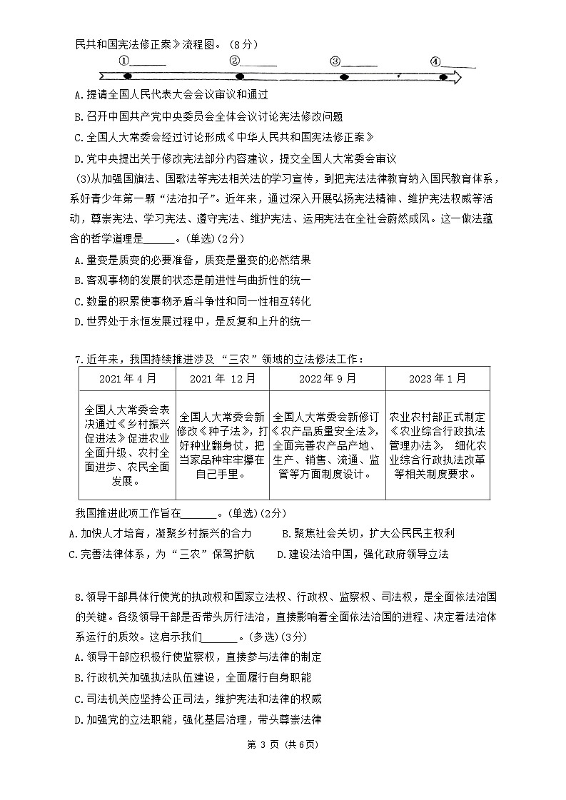 2024年上海市敬业中学高中学业水平合格性考试政治练习卷（一）03