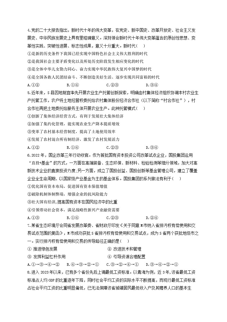 河南省焦作市博爱一中2022—2023学年高一（下）期末考试-政治试卷第2页