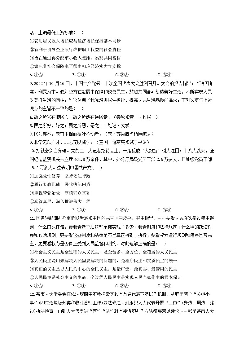 河南省焦作市博爱一中2022—2023学年高一（下）期末考试-政治试卷第3页