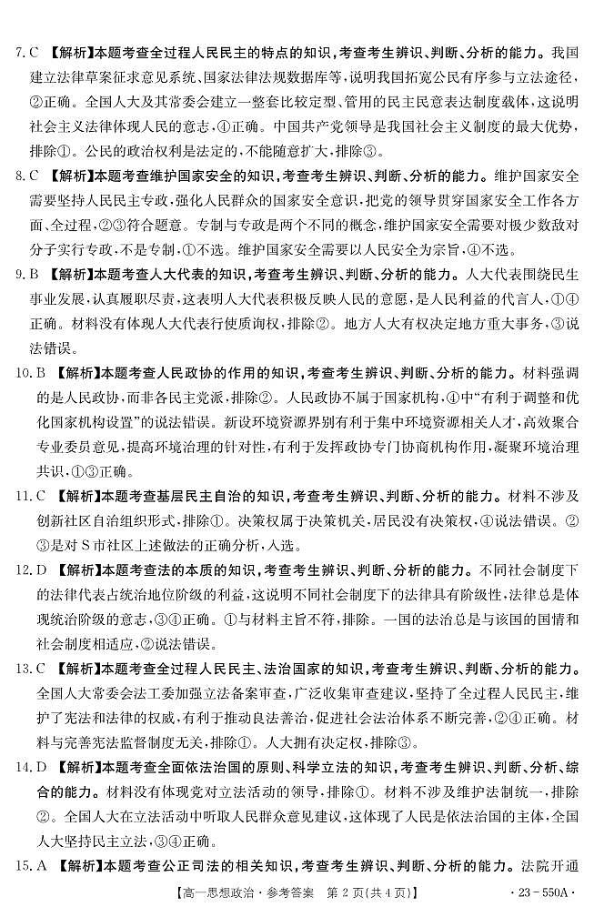 河南省新乡市2022-2023学年高一下学期期末考试 政治试题02