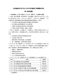 江苏省泰州中学2023-2024学年高一下学期期末考试政治试题