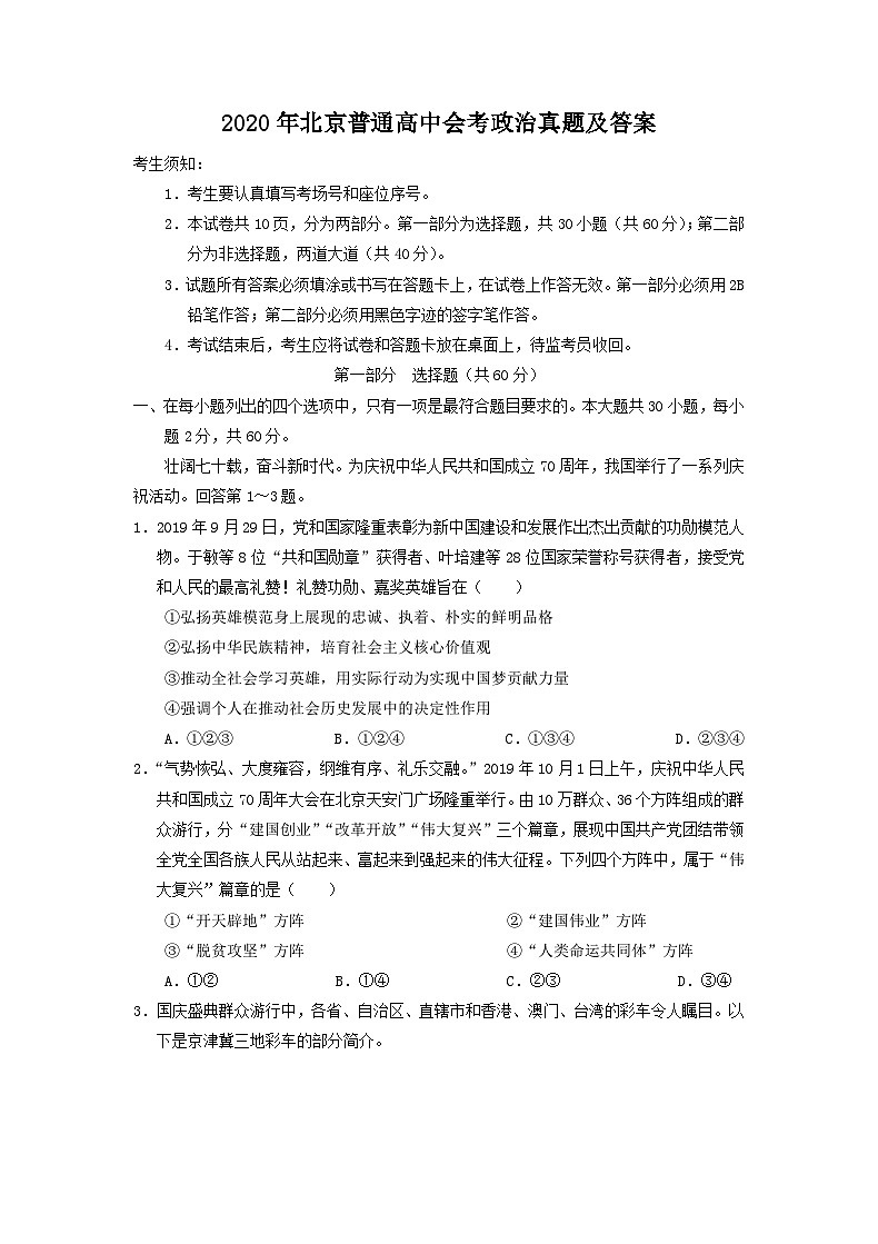 2020年北京普通高中学业水平会考政治真题及答案01