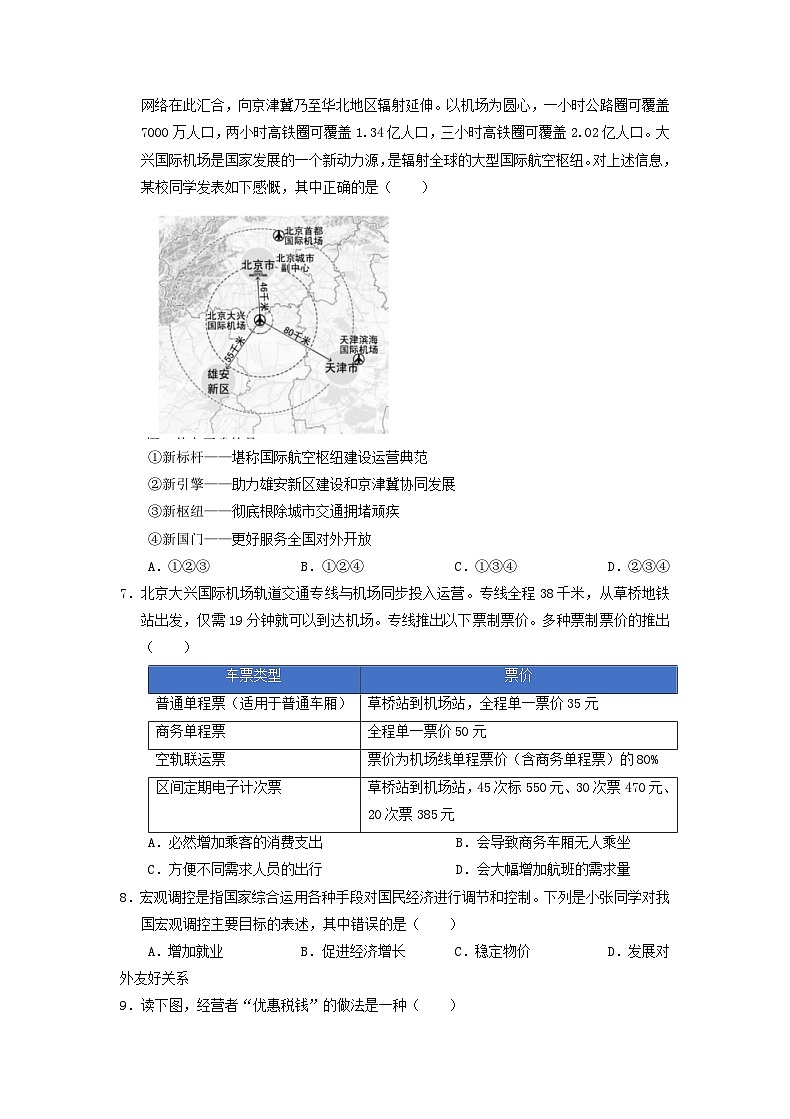 2020年北京普通高中学业水平会考政治真题及答案03