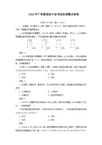 2020年广东普通高中学业水平会考政治真题及答案