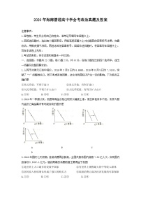 2020年海南普通高中学业水平学会考政治真题及答案