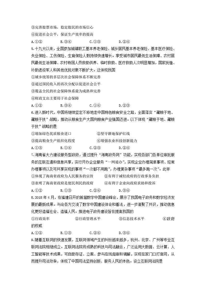 2020年海南普通高中学业水平学会考政治真题及答案第3页