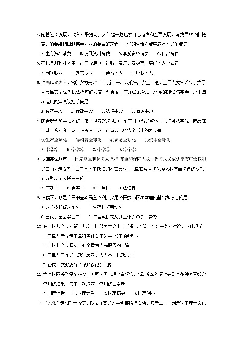 2020年新疆普通高中学业水平会考政治真题02