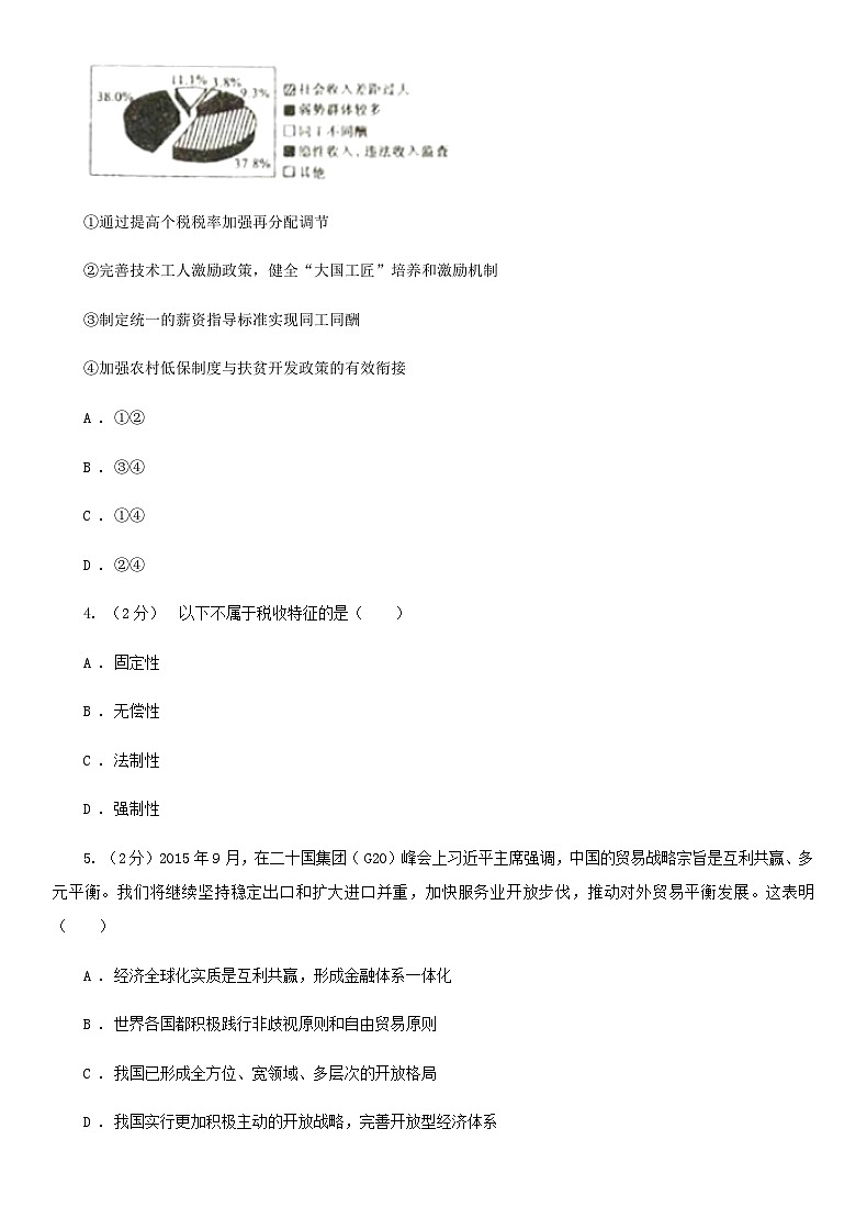 2020年云南昭通普通高中学业水平会考政治真题及答案第2页