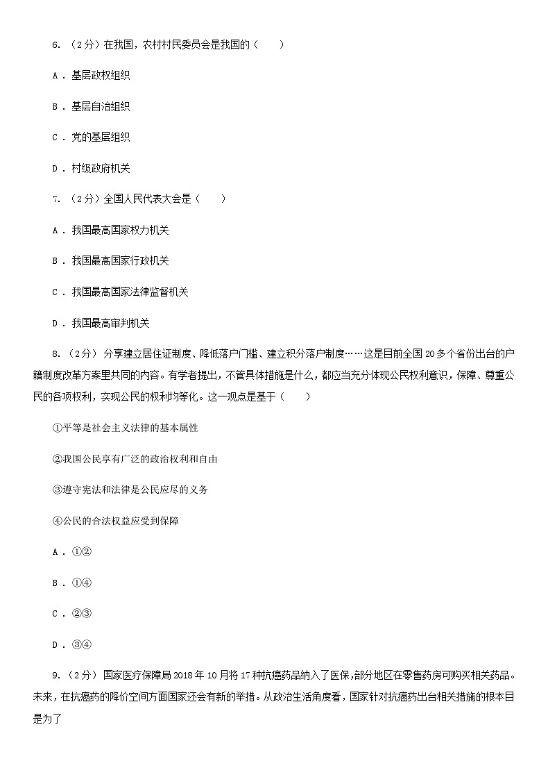 2020年云南昭通普通高中学业水平会考政治真题及答案第3页