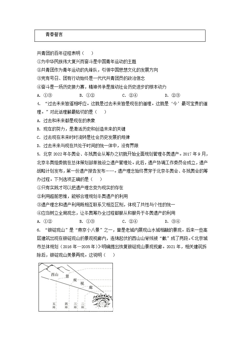 2022年北京普通高中学业水平等级性考试政治真题及答案02
