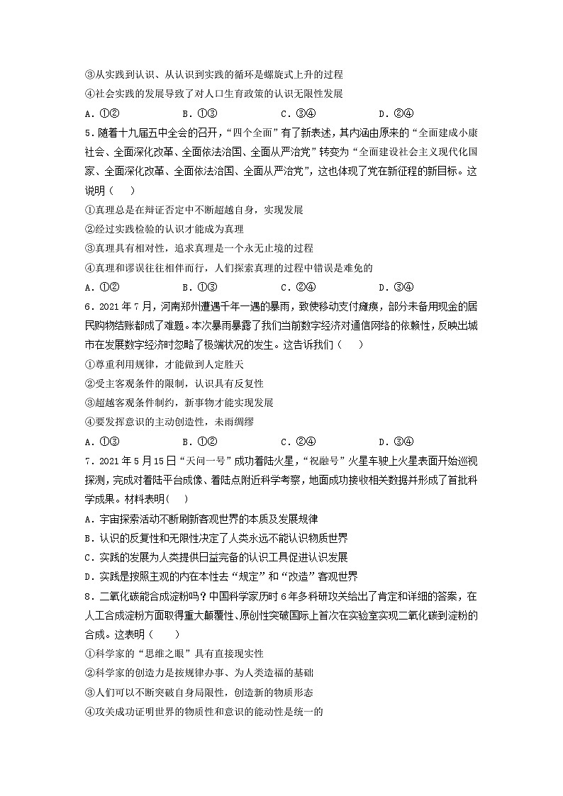 2024年河北高考政治模拟试卷及答案02