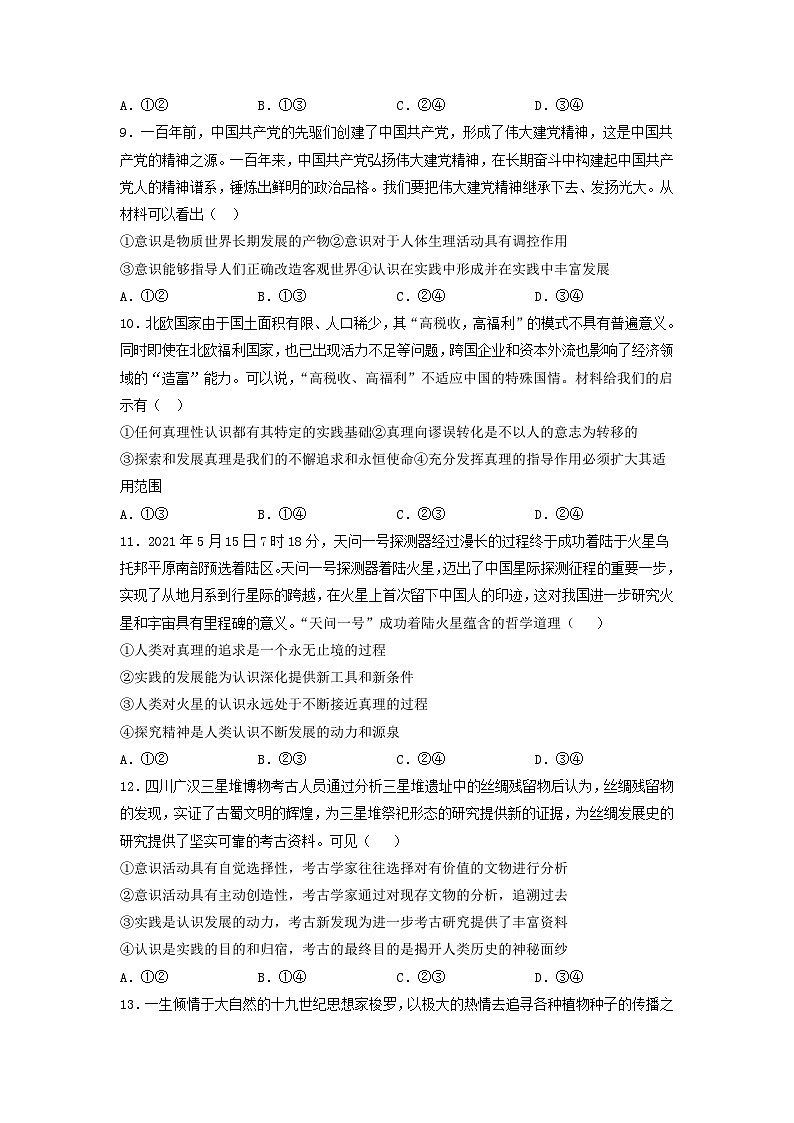 2024年河北高考政治模拟试卷及答案03