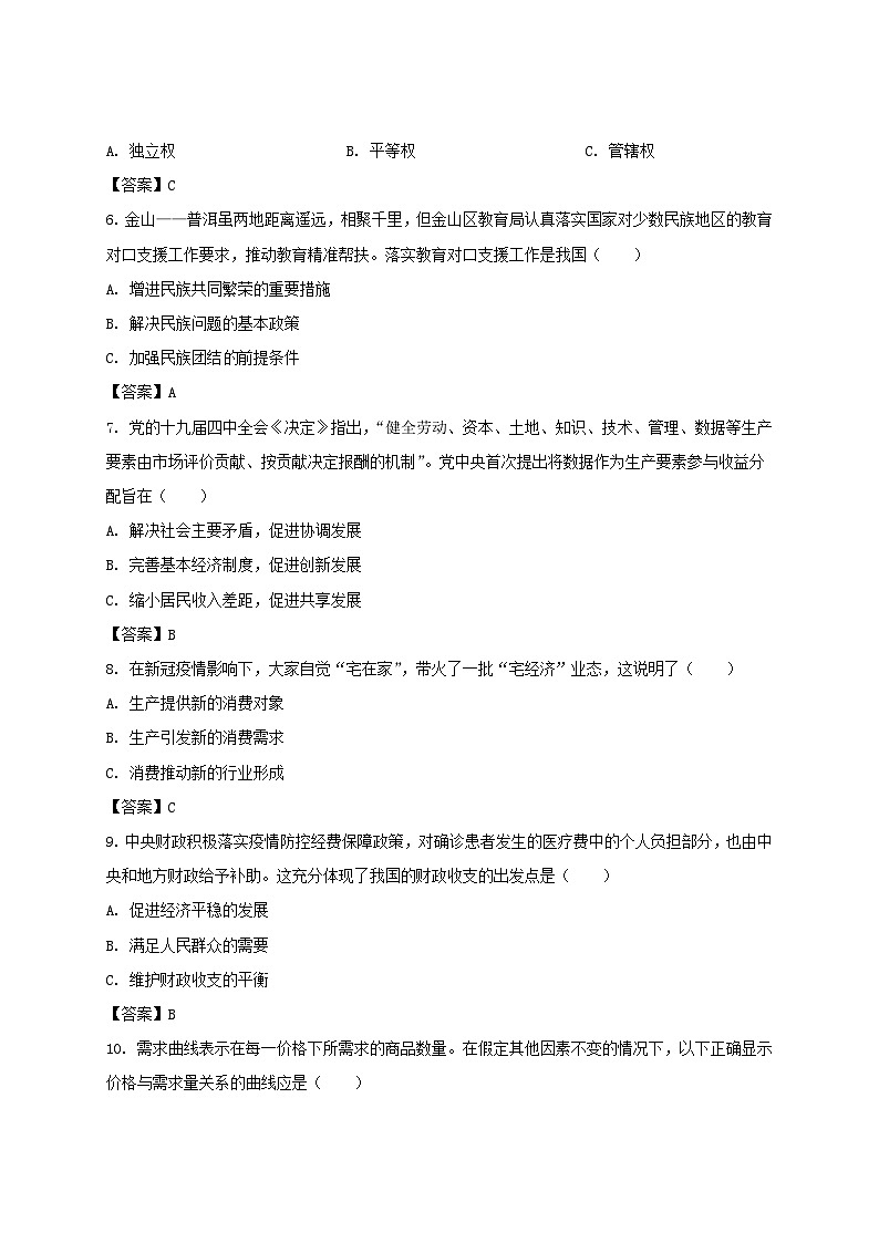 2024年上海高考政治模拟试卷及答案02