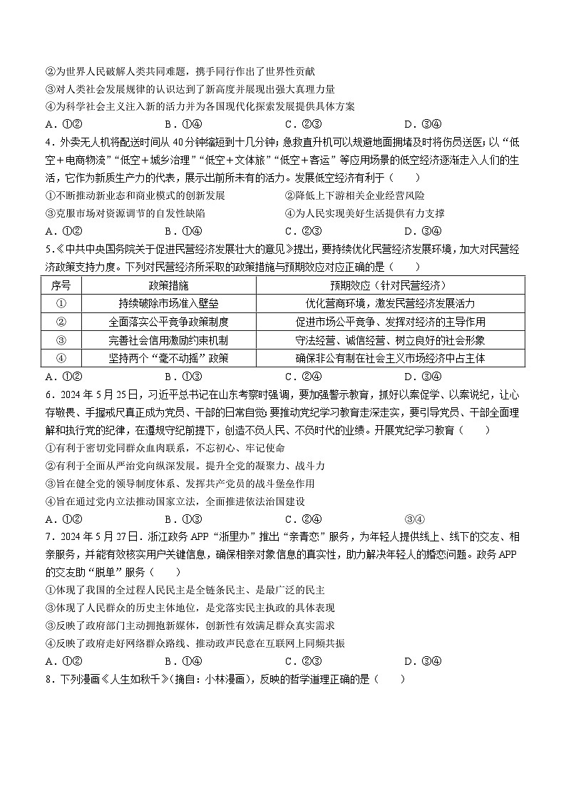 2025届河北省“五个一”名校联盟高三第一次联考政治试卷第2页