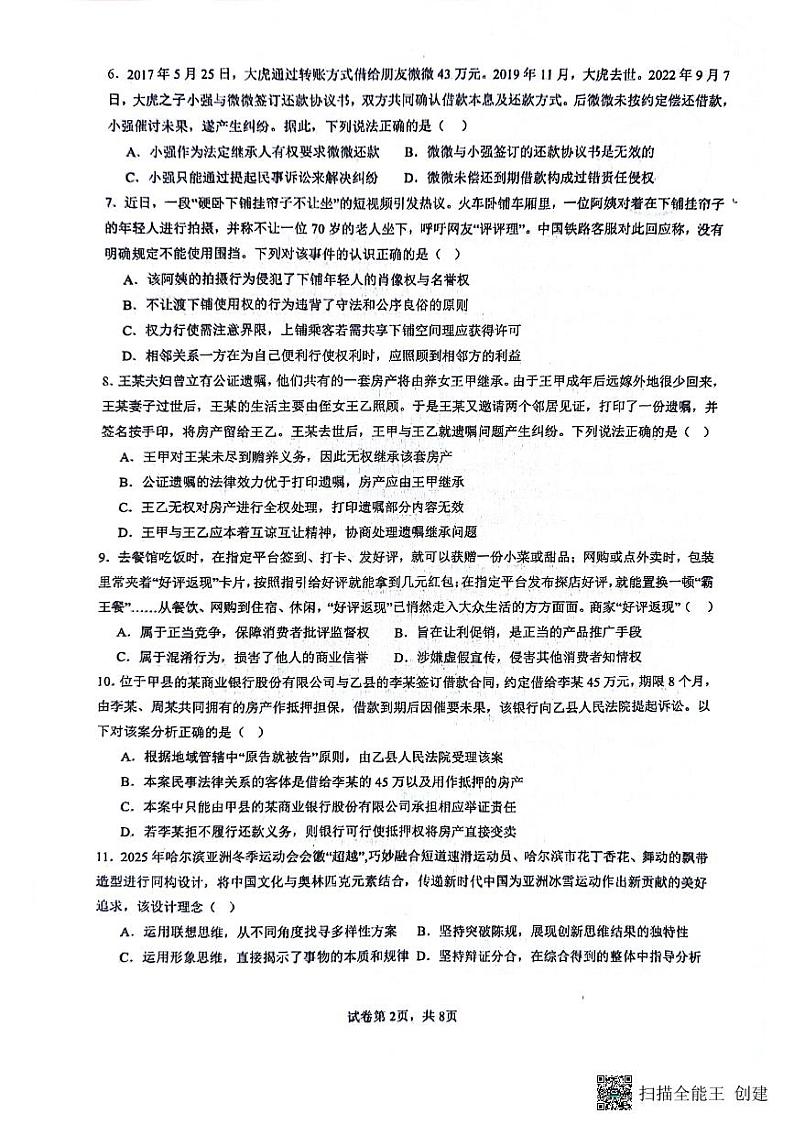 江苏省南通市海安市海安市实验中学2023-2024学年高二下学期6月月考（期末模拟）政治试题02