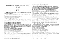 山东省菏泽市郓城县实验中学2023-2024学年高一下学期5月月考政治试题