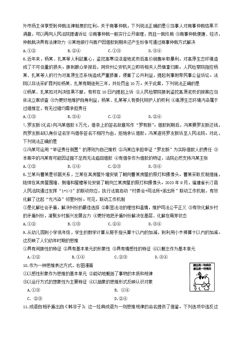 陕西省铜川市第一中学2023-2024学年高二下学期期中考试政治试题02