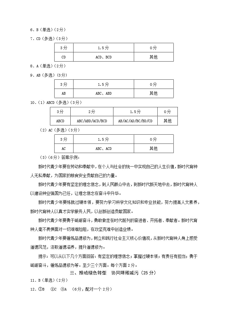上海市宝山区2022-2023学年高二下学期期末考试政治试题02