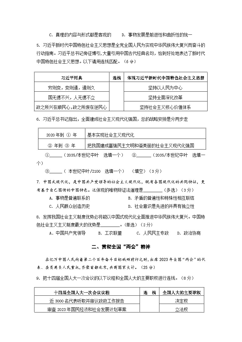 上海市静安区2022-2023学年高二下学期期末考试政治试题02