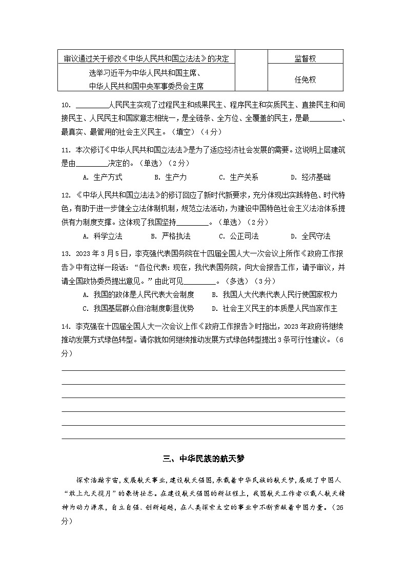 上海市静安区2022-2023学年高二下学期期末考试政治试题03