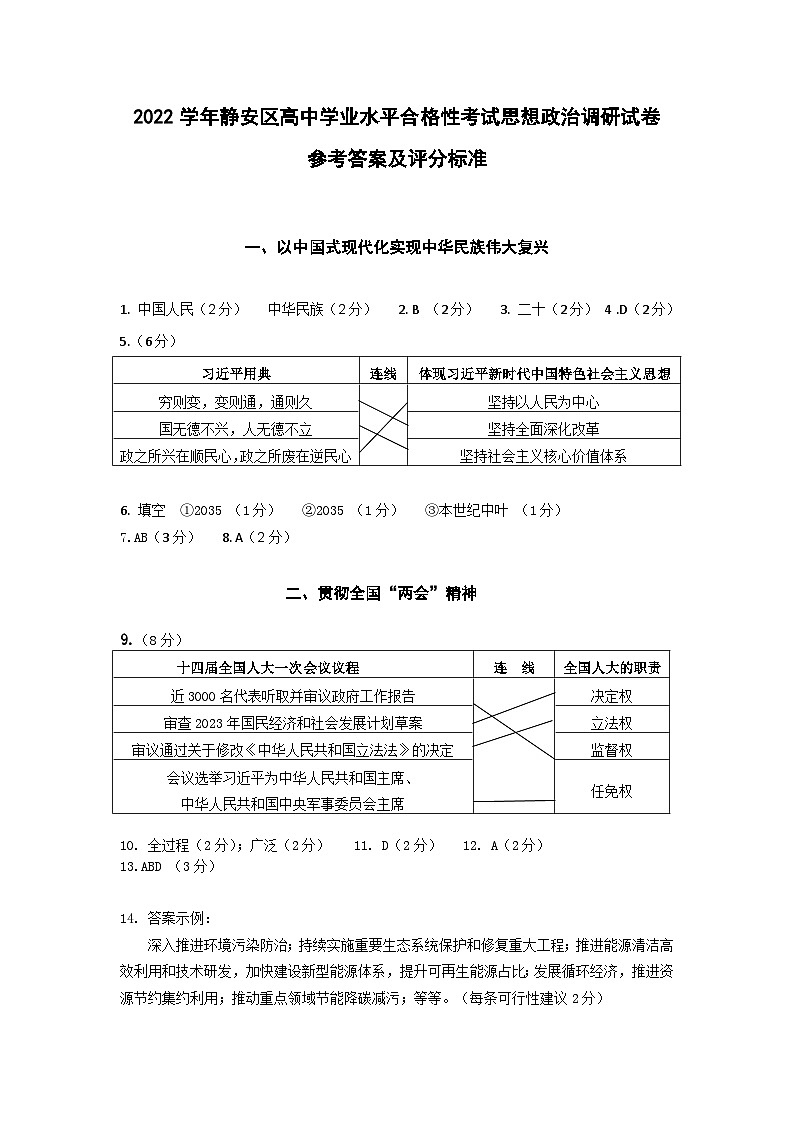 上海市静安区2022-2023学年高二下学期期末考试政治试题01