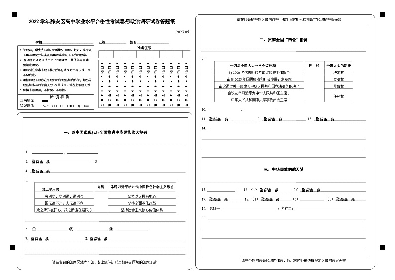 上海市静安区2022-2023学年高二下学期期末考试政治试题01
