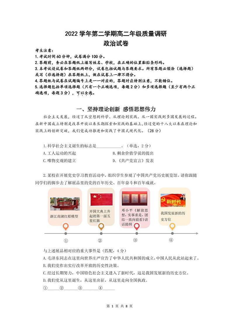 上海市闵行区2022-2023学年高二下学期期末考试政治试题01