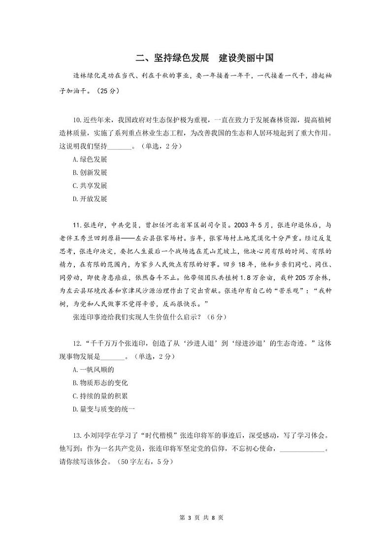 上海市闵行区2022-2023学年高二下学期期末考试政治试题03