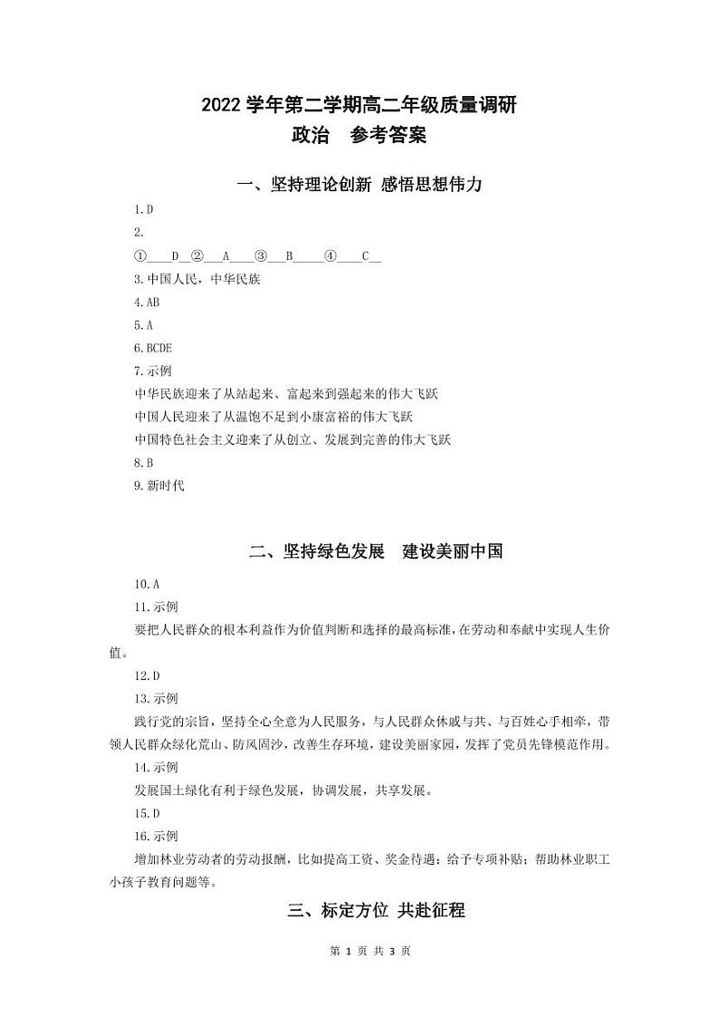 上海市闵行区2022-2023学年高二下学期期末考试政治试题01