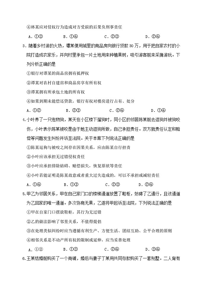 四川省安宁河联盟2023-2024学年高二下学期期末联考政治试题02