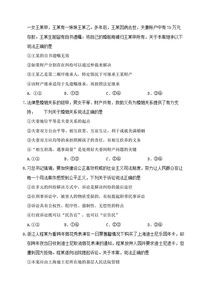 四川省安宁河联盟2023-2024学年高二下学期期末联考政治试题03