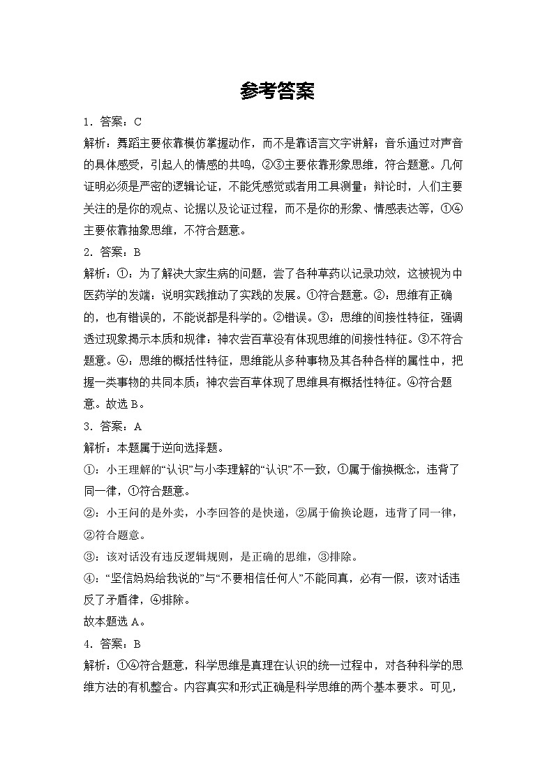 河北省衡水市武强中学2023-2024学年高二下学期期末考试政治试题01