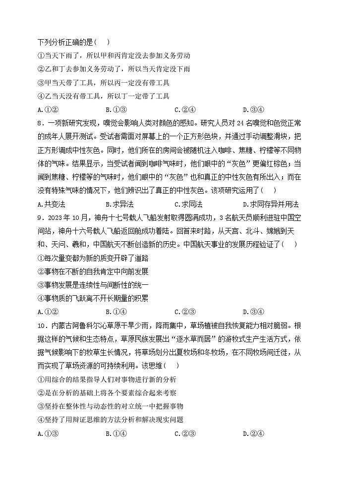 河北省衡水市武强中学2023-2024学年高二下学期期末考试政治试题03