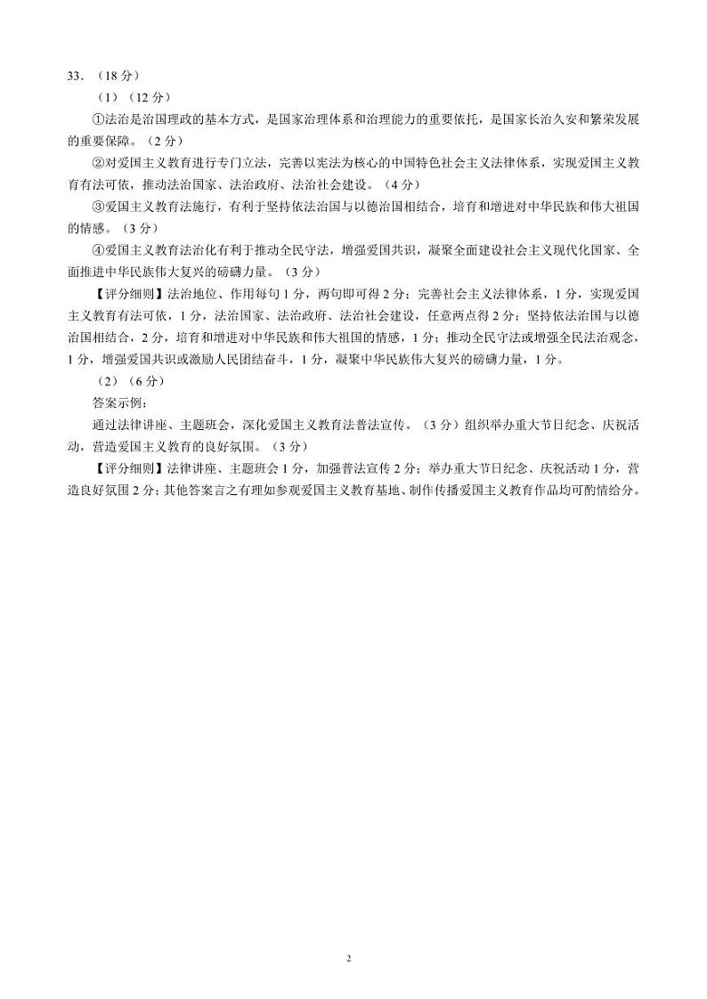 2024成都蓉城名校联盟高一下学期期末政治试题PDF版含答案02