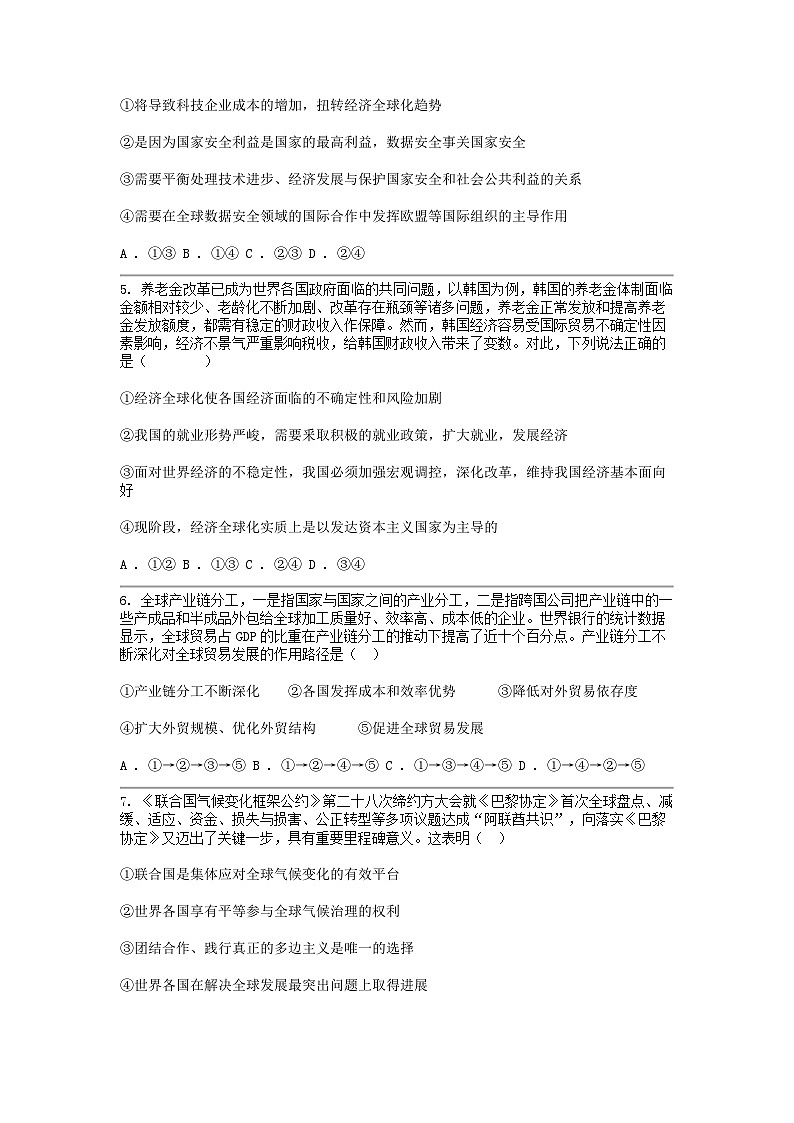 [政治]陕西省西安市蓝田县田家炳中学大学区2023-2024学年高二下学期6月月考试题第2页