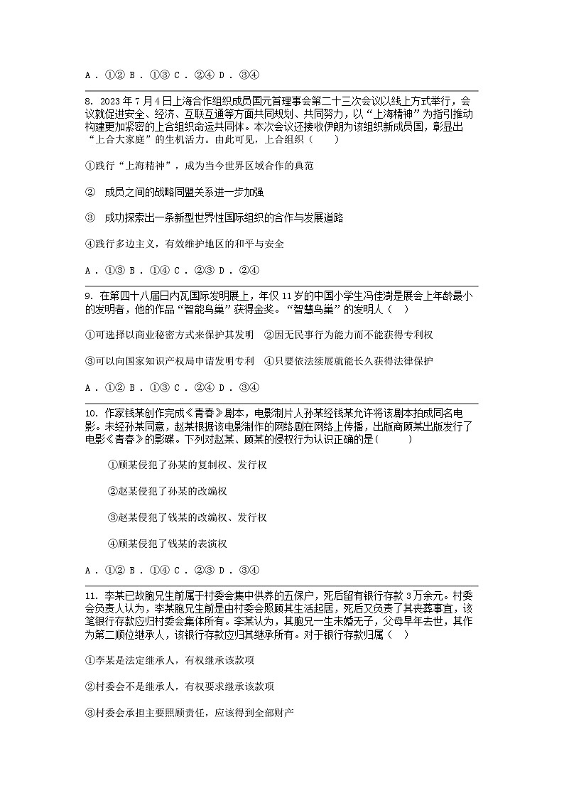 [政治]陕西省西安市蓝田县田家炳中学大学区2023-2024学年高二下学期6月月考试题第3页